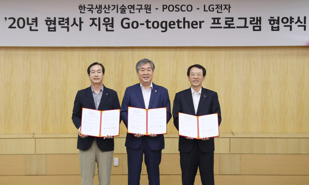 LG전자, 포스코, 한국생산기술연구원이 최근 중소·중견기업의 기술경쟁력을 높이기 위해 생산성 혁신 고 투게더 사업을 위한 업무협약을 체결했다. 홍순국 LG전자 생산기술원장 사장, 이낙규 한국생산기술연구원장, 이덕락 포스코 기술연구원장 부사장(왼쪽부터)이 기념촬영을 하고 있다.