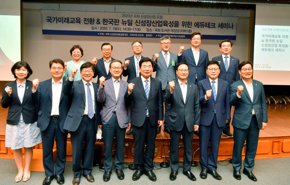 국회 신성장산업포럼이 주최한 국가미래교육 전환 및 한국판 뉴딜 신성장산업 육성을 위한 에듀테크 세미나가 15일 서울 여의도 국회도서관에서 열렸다. 앞줄 왼쪽부터 양정숙 무소속 의원, 김수흥 더불어민주당 의원, 이길호 한국에듀테크산업협회장, 노규성 한국생산성본부 회장, 김진표·홍영표·박광온·신동근 민주당 의원. 박지호기자 jihopress@etnews.com