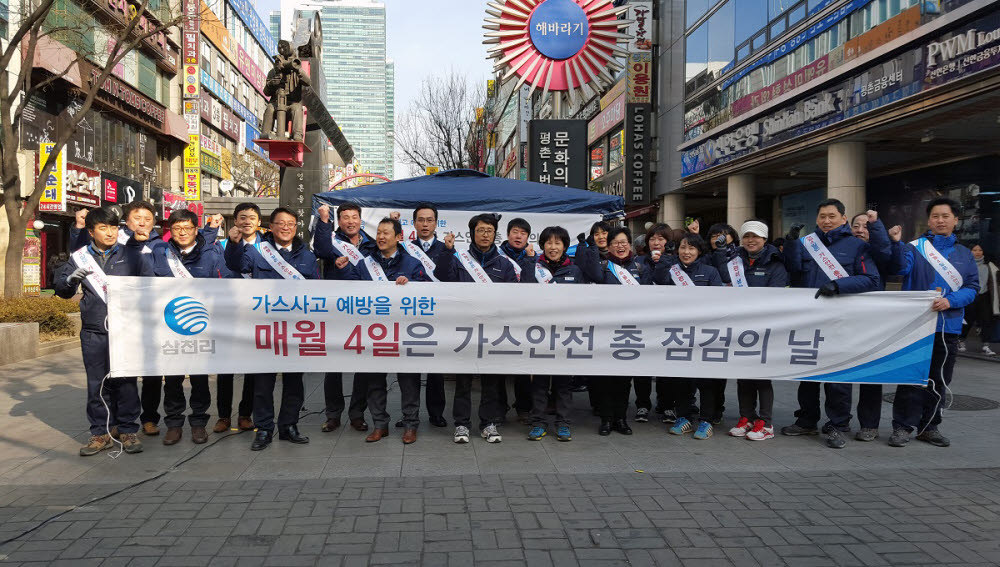 삼천리 가스안전 총점검의 날 캠페인