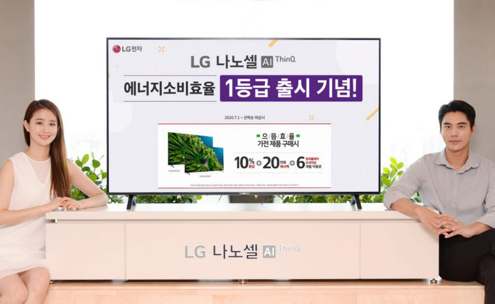 으뜸효율가전에 속하는 LG 나노셀 TV는 구매 후 한국에너지관리공단 홈페이지에서 10% 환급 신청을 할 수 있다.[사진=LG전자]