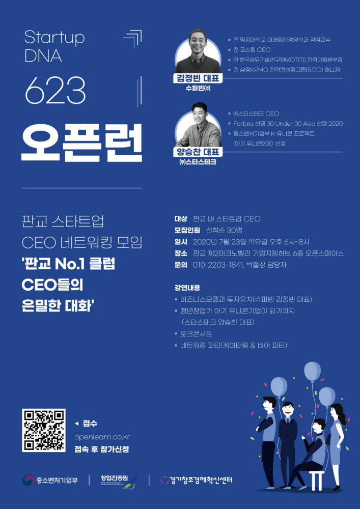 Startup DNA 623 오픈런 3차 포스터