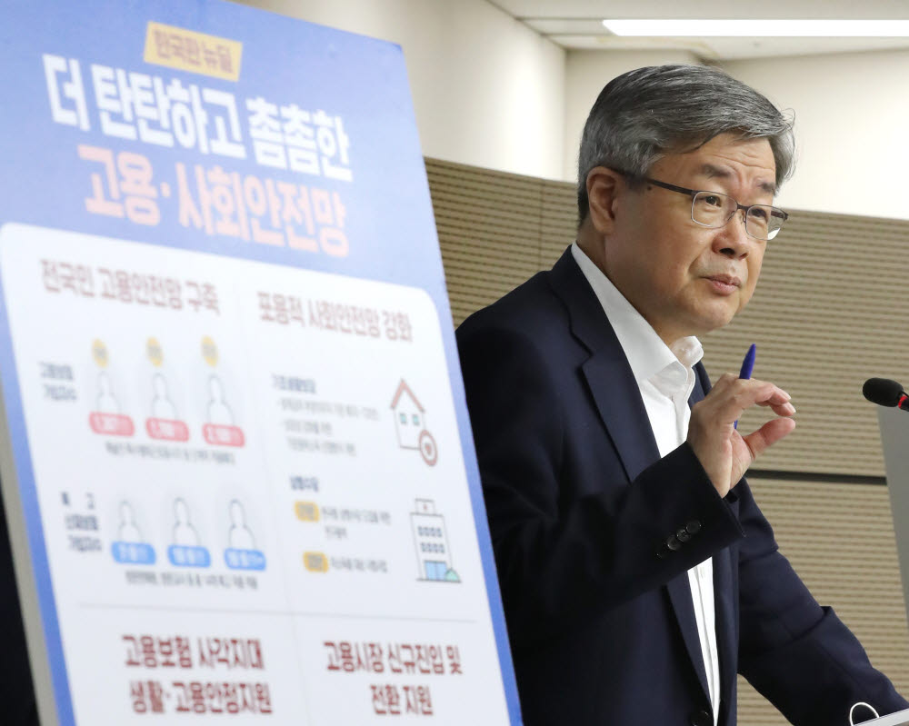 이재갑 장관 '한국판 뉴딜 안전망 강화 발표'