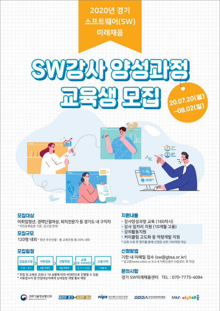 SW미래채움 강사모집 포스터