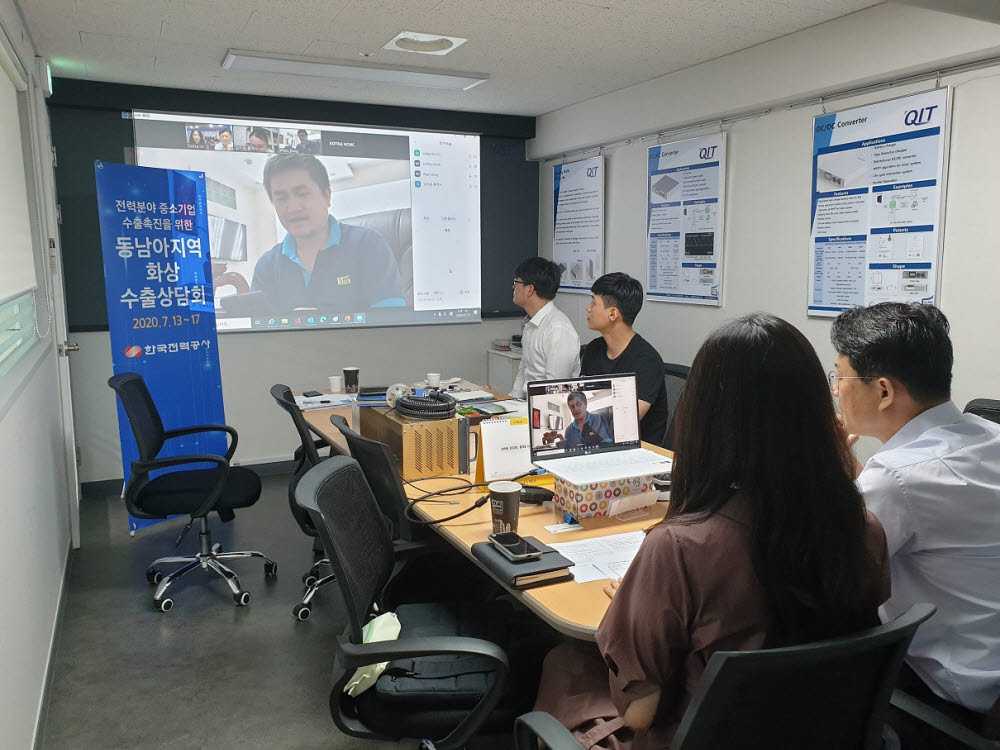 한국전력 동남아지역 화상 수출상담회 장면