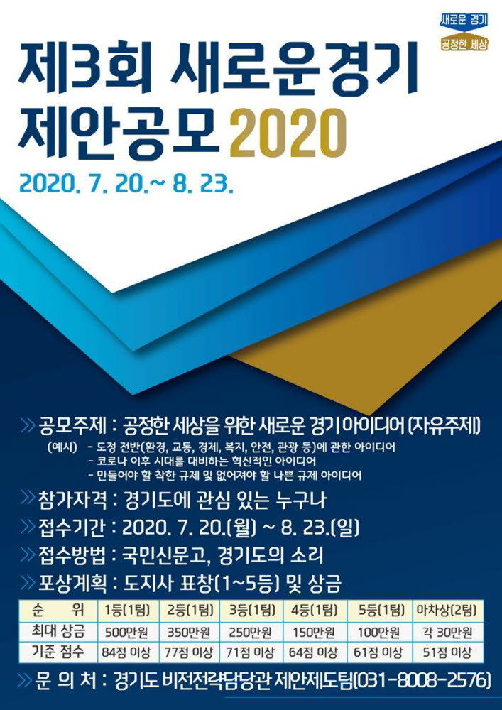 새로운경기 제안공모 포스터