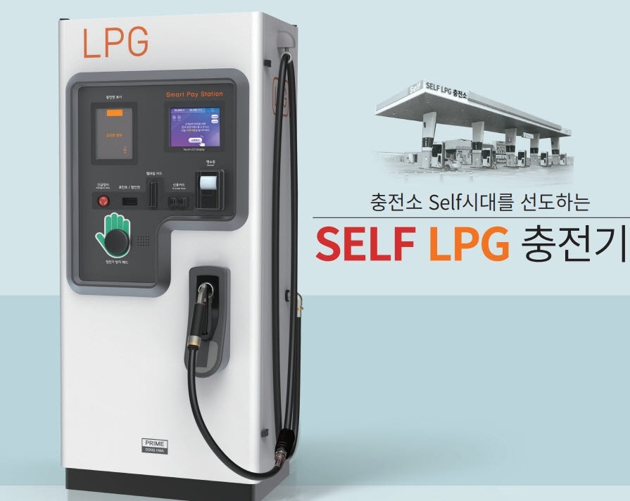국내 한 업체가 개발, 판매 중인 LPG 셀프 충전기.