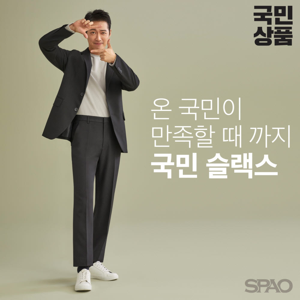 스파오 국민 슬랙스