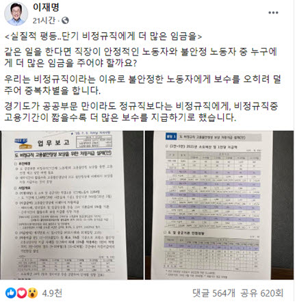 이재명 도지사 SNS