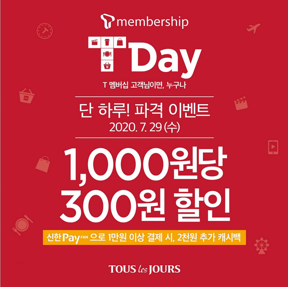 CJ푸드빌 뚜레쥬르, T멤버십 고객 1000원당 300원 할인 프로모션