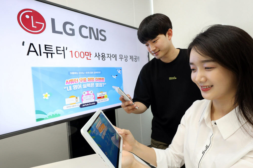 영어 공부에도 비대면 방식이 떠오르고 있다. LG CNS 직원이 AI튜터를 사용하고 있는 모습