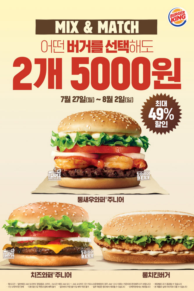 버거킹, 인기 버거 2개 5000원 프로모션 진행