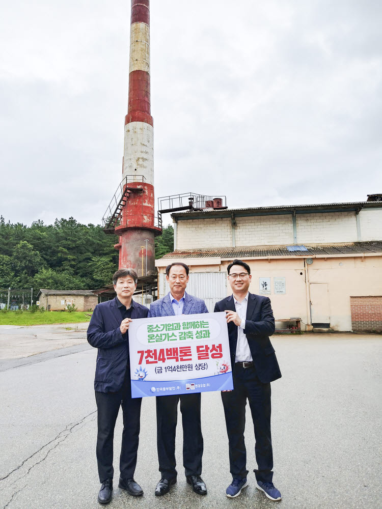 한국중부발전이 29일 현대요업과 온실가스 감축 달성을 기념하는 행사를 열었다. 왼쪽부터 현대요업 정태성 대표이사, 한국중부발전 임오식 발전환경처장, 에코비젼21 송인경 대표가 기념판을 들고 있다.