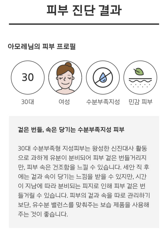 아모레퍼시픽 뷰티 컨시어지 스킨 파인더 서비스