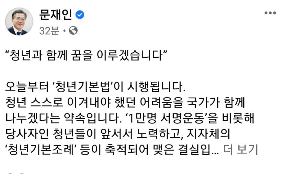 문대통령 "일자리·주거…지금 청년들 문제, 예전보다 복잡"