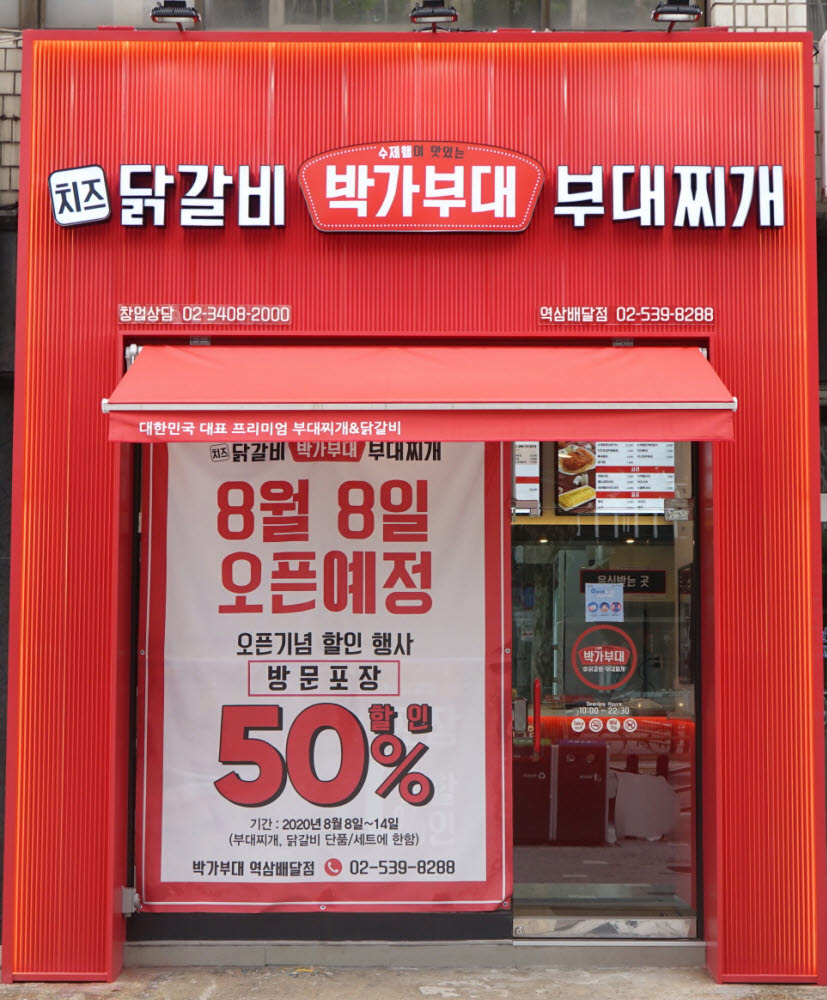 원앤원, '박가부대&치즈닭갈비' 첫 배달 전문 매장 오픈