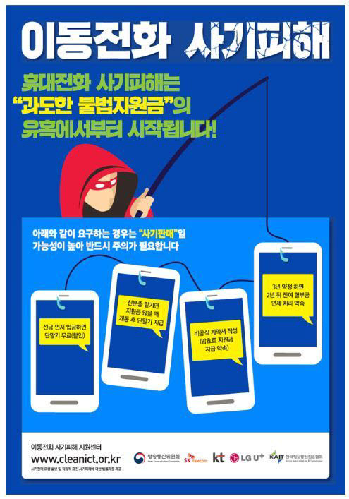 갤럭시노트20 공짜폰=사기판매... 방통위 주의 당부