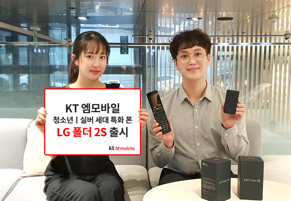 KT 엠모바일 'LG폴더 2S' 출시...“청소년·실버 특화 폰”