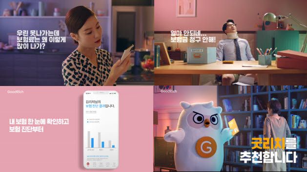 굿리치, TV광고 캠페인 '추천합니다' 온에어