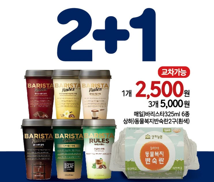 이마트24, 업계 최초 연관구매율 높은 상품으로 2+1 프로모션 적용