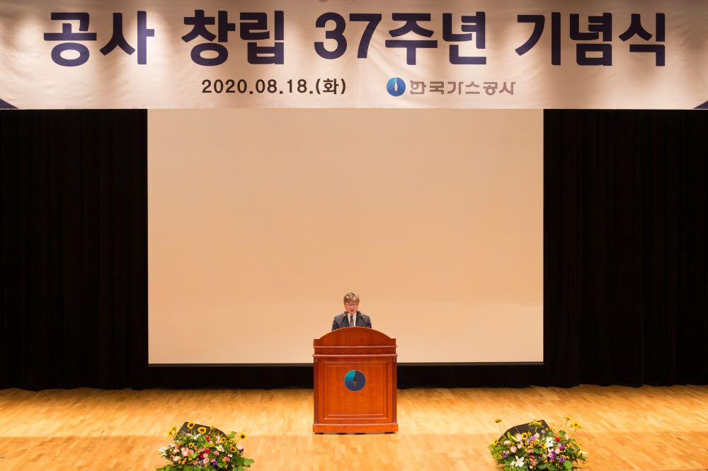 채희봉 한국가스공사 사장이 18일 대구광역시 동구 가스공사 본원에서 창립 37주년 기념사를 하고 있다.