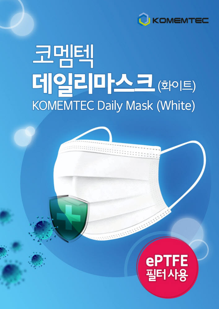 코멤텍이 PTFE 멤브레인 필터를 적용해 개발한 고효율·고통기성 마스크 소개 전단.