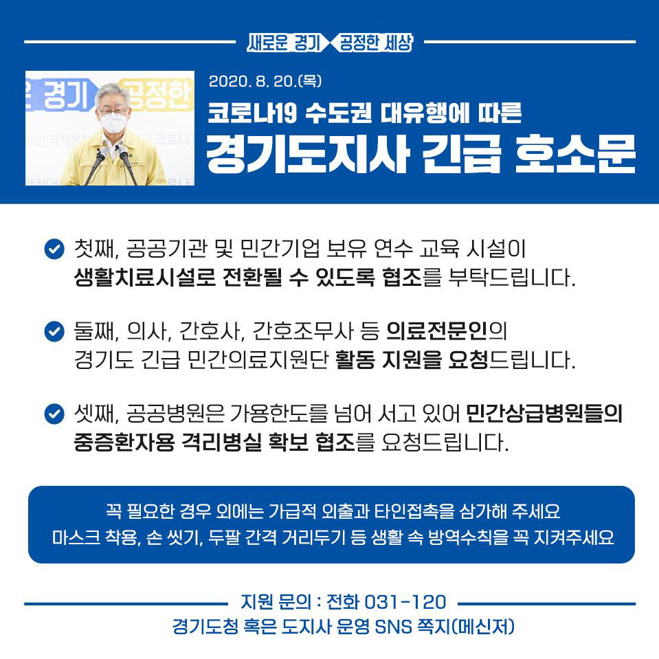 경기도지사 긴급 호소문