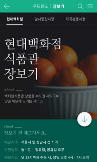 현대백화점 식품관 네이버 장보기