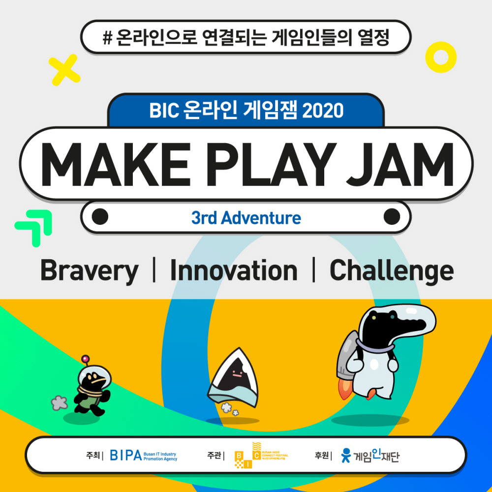 'BIC 온라인 게임잼 2020' 개막