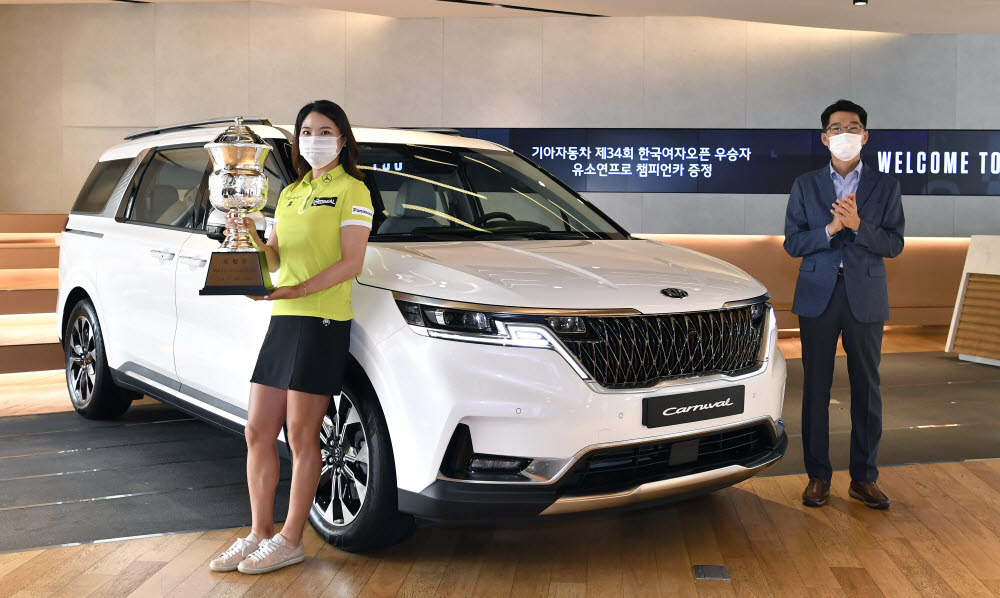 기아자동차 한국여자오픈대회 우승자 유소연 프로에게 4세대 카니발 증정했다.