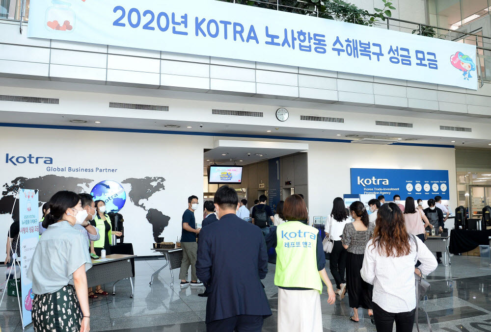 KOTRA, 국내외 임직원 모금한 수해복구 성금 2050만원 기탁