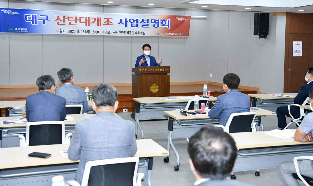 권영진 대구시장이 산단 대개조 사업 현장설명회에서 인삿말을 하고 있다.