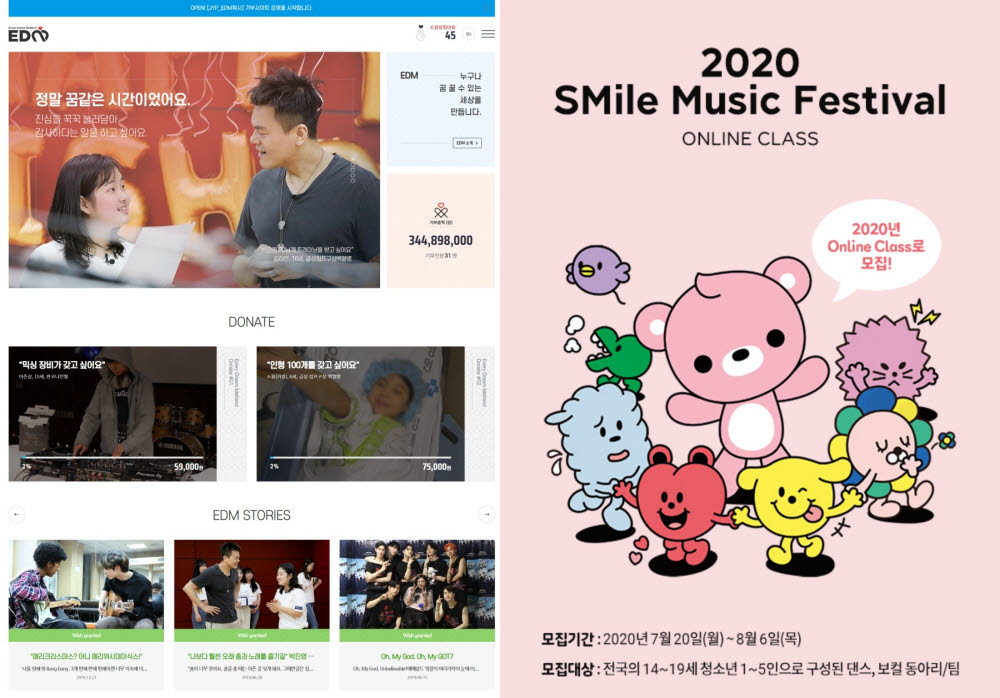 (왼쪽부터) JYP EDM위시 페이지, SM SMile뮤직페스티벌 포스터. (사진=JYP엔터, SM엔터 제공)