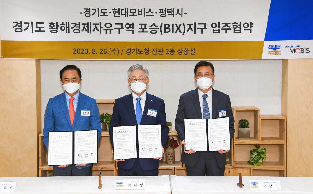 왼쪽부터 정장선 평택시장, 이재명 경기도지사, 박정국 현대모비스 사장이 26일 경기도청에서 현대모비스 전기차 핵심부품 공장설립을 위한 황해경제자유구역 입주 협약을 체결했다.