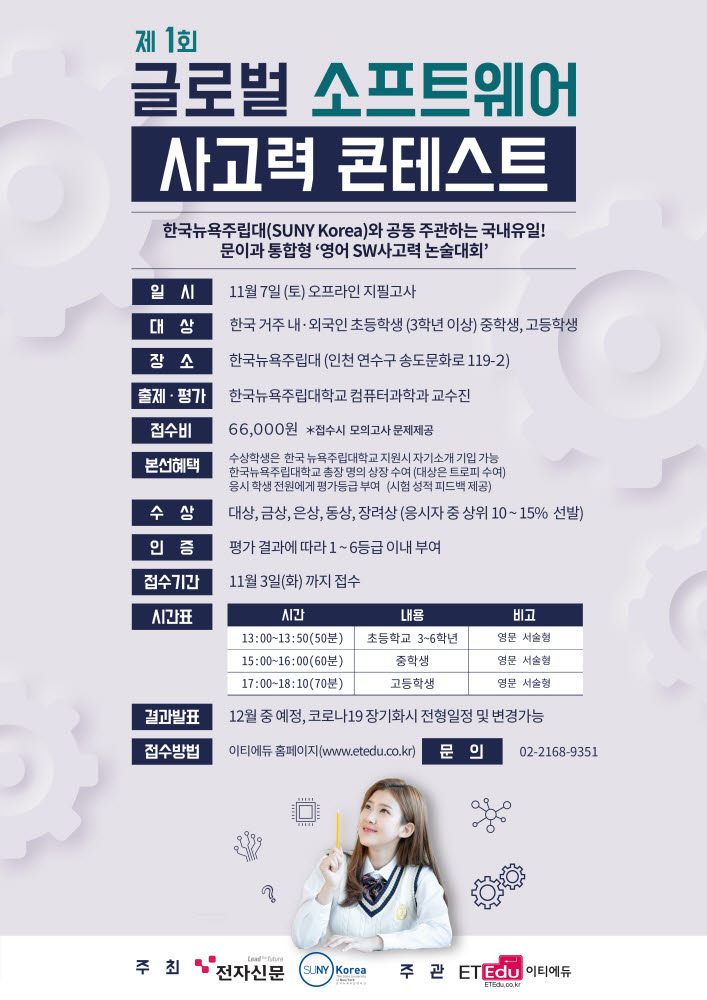 [알림]글로벌 SW사고력 콘테스트, 코로나19 확산으로 11월 7일 연기 개최