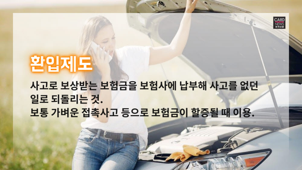 [카드뉴스]초보 운전자를 위한 자동차보험 꿀팁
