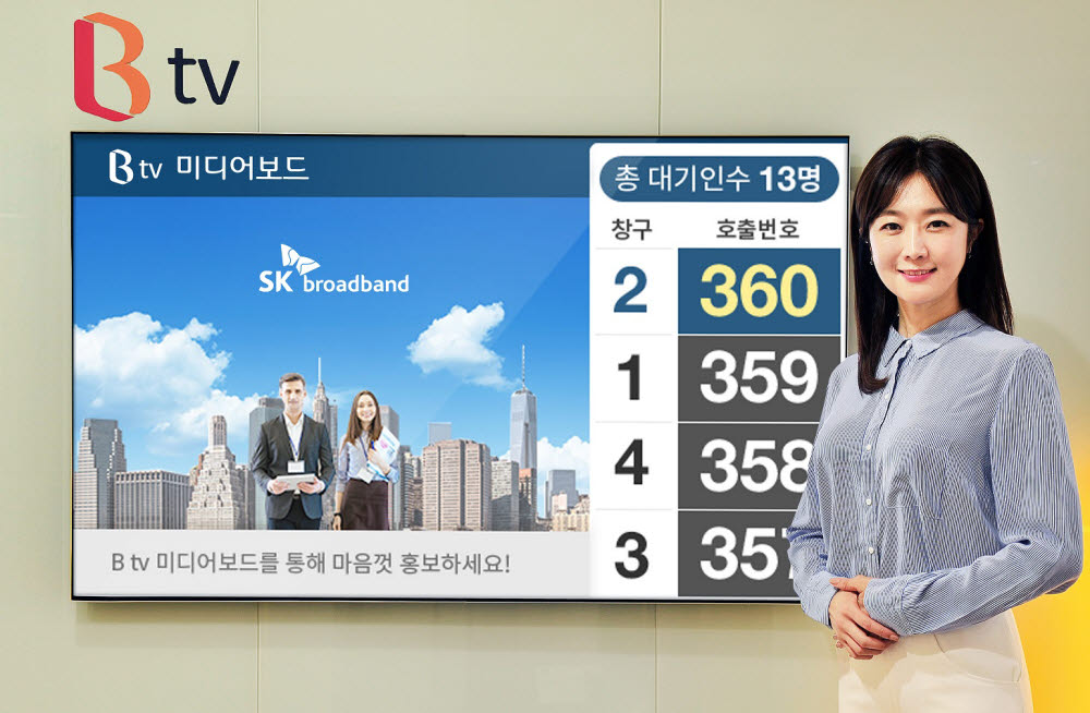 SK브로드밴드 모델이 B tv를 활용한 사내방송 솔루션 B tv 미디어보드를 홍보하고 있다.