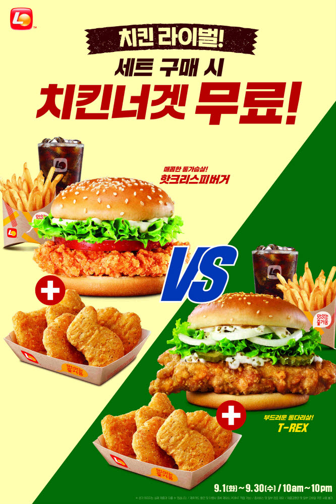 롯데리아, '치킨 라이벌' 세트 구매시 치킨너겟 증정