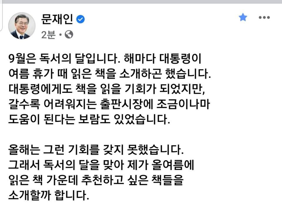 (서울=연합뉴스) 문재인 대통령이 1일 독서의 달인 9월을 맞아 SNS를 통해 코로나 사피엔스, 오늘부터의 세계, 리더라면 정조처럼, 홍범도 평전 등 추천도서 4권을 소개했다. 2020.9.1 [문재인 대통령 페이스북 캡처. 재판매 및 DB 금지] photo@yna.co.kr