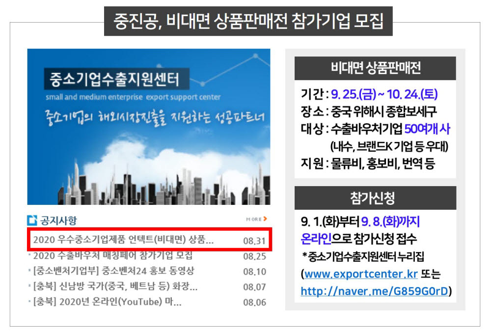 중진공, 중국 진출 비대면 상품판매전 참가업체 모집