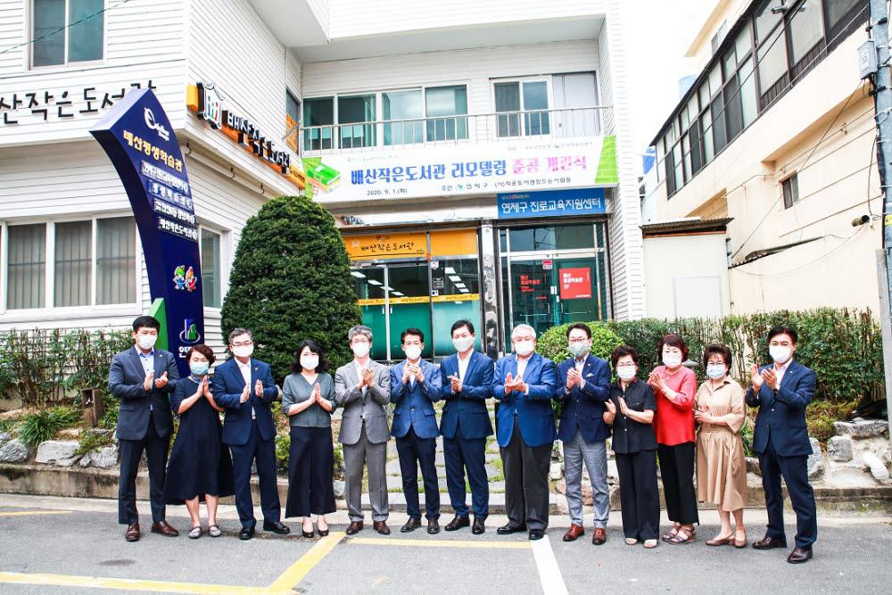 이성문 연제구청장(왼쪽 다섯번째), 전영세 KB국민은행 부산울산지역영업그룹대표(왼쪽 일곱번째),김수연 작은도서관만드는사람들 대표 (왼쪽 여덟번째)와 관계자들이 기념촬영했다.