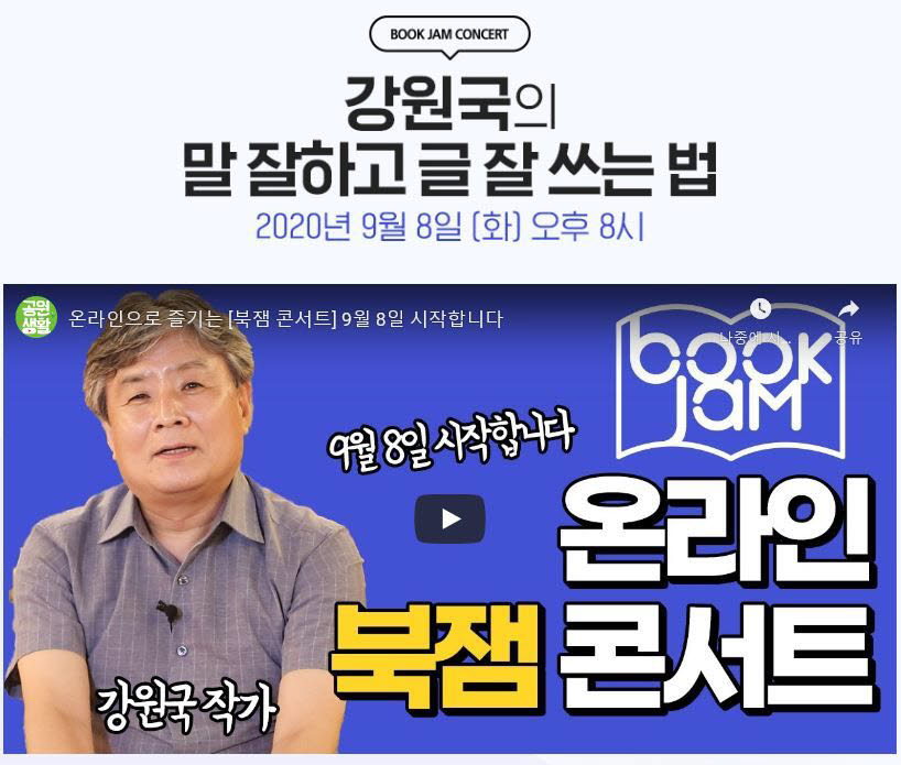 인터파크 온라인 북잼콘서트