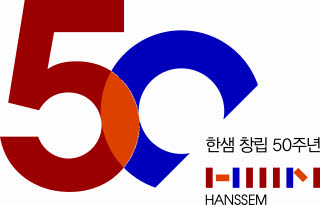 한샘 50주년 엠블럼