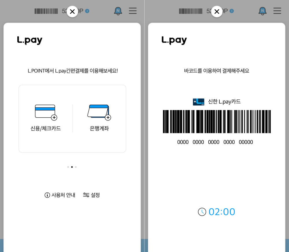 엘포인트 앱 내 엘페이 결제 화면