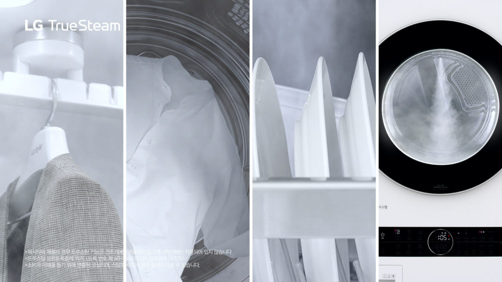 특허 받은 트루스팀이 차별화된 편리함을 주는 건조기, 워시타워, 식기세척기, 스타일러 등 LG전자 스팀 가전 TV 광고 화면