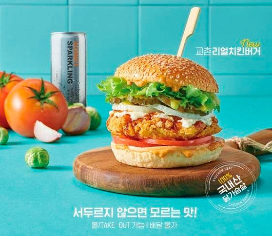 교촌 리얼치킨버거