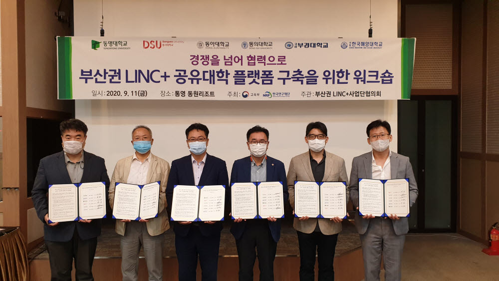 부산권 6개 LINC+사업단은 11일 MOU를 맺고, 공유대학 플랫폼을 구축을 추진하기로 했다.