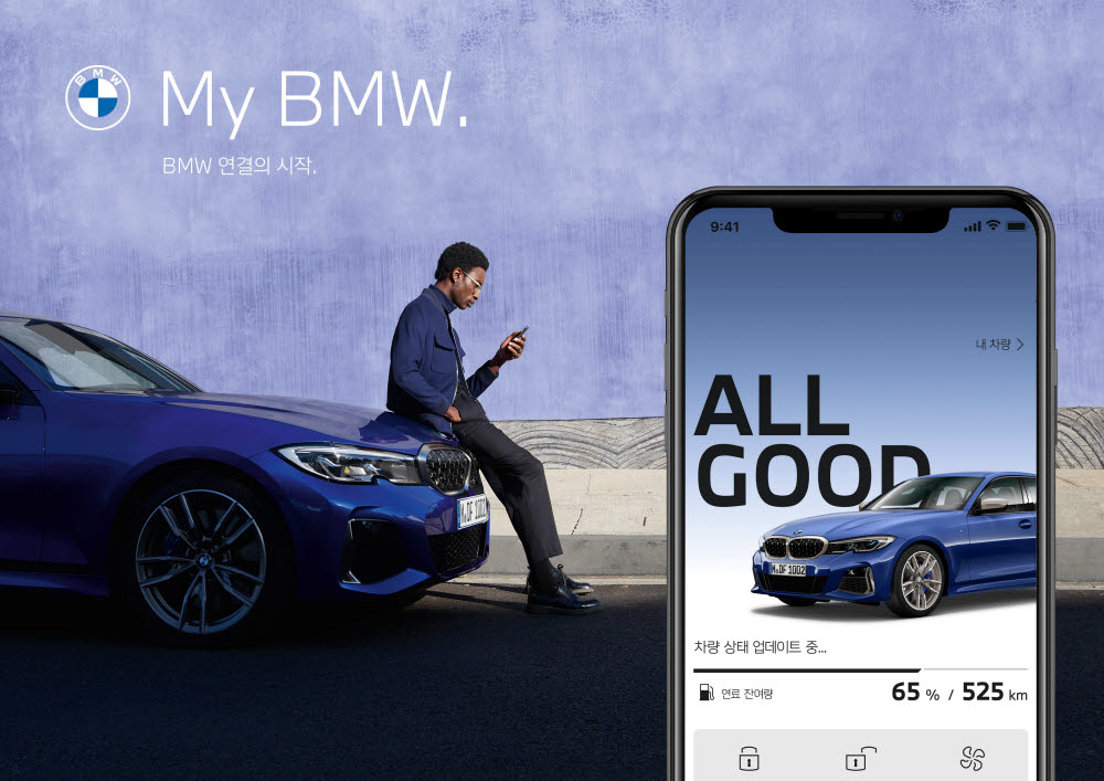 BMW코리아 My BMW 모바일 애플리케이션.