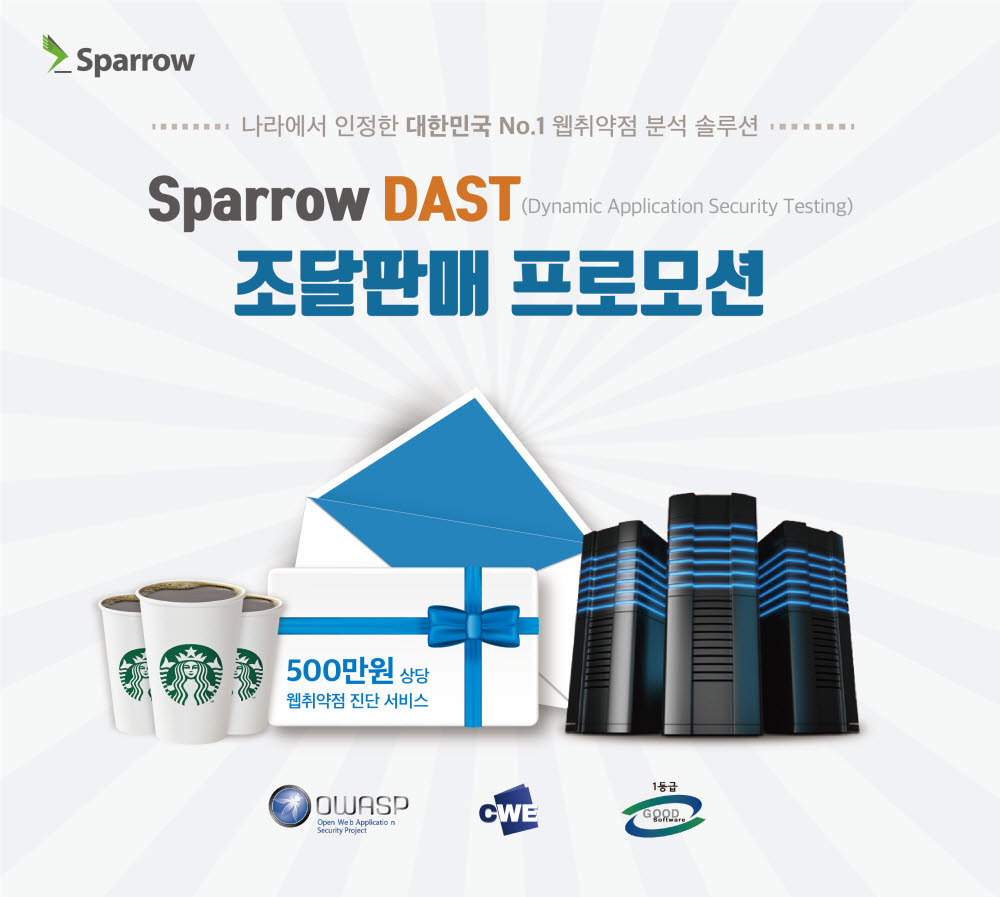 스패로우가 스패로우 다스트 프로모션을 실시한다. 스패로우 제공