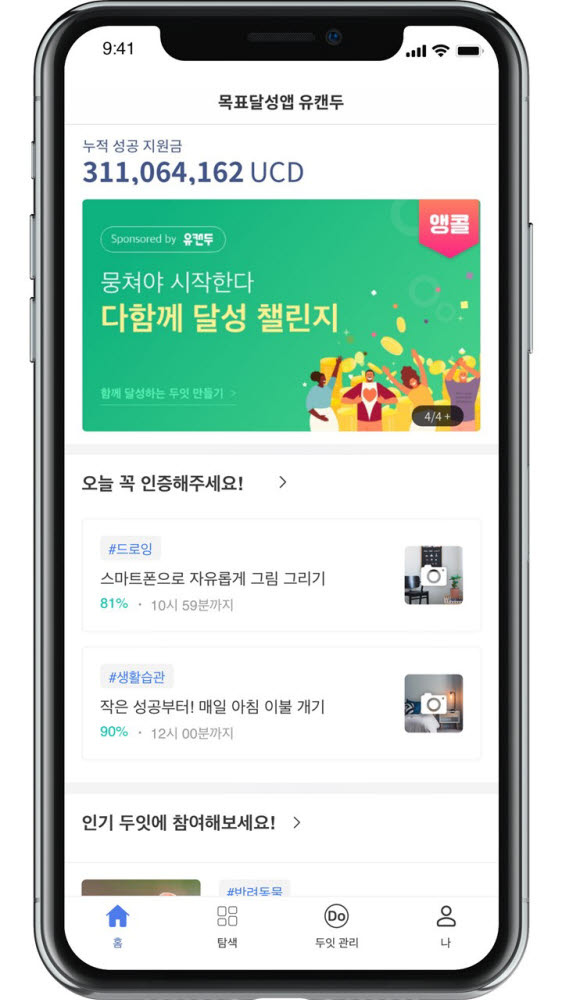 리워드앱 '유캔두' 누적 성공지원금 3억원 돌파