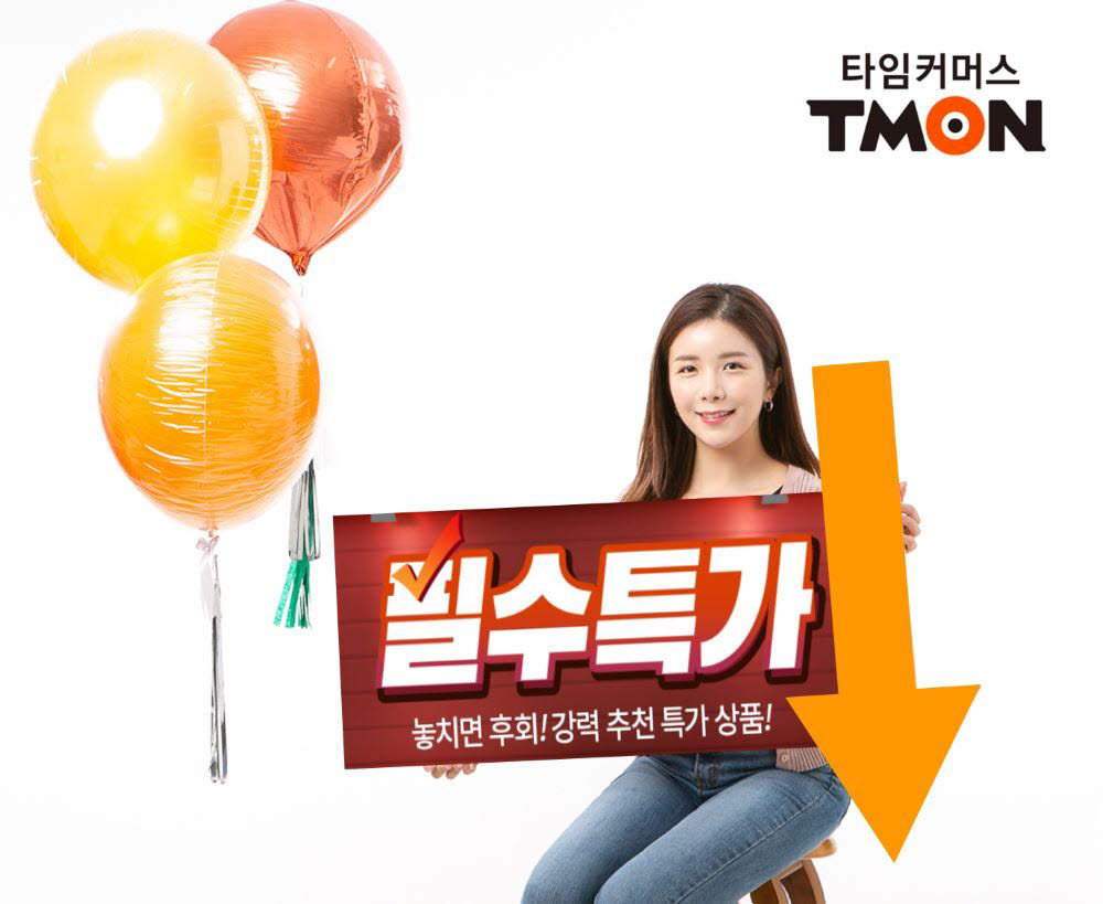 티몬이 강력 추천하는 상품을 엄선해 선보이는 필수특가 매장이 고객들의 실속 있는 쇼핑을 도우며 큰 인기를 끌고 있다.
